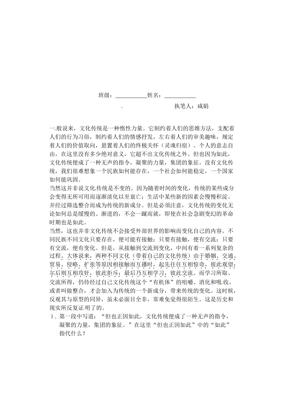 高一语文《传统文化与文化传统》预习案 新人教版_第3页