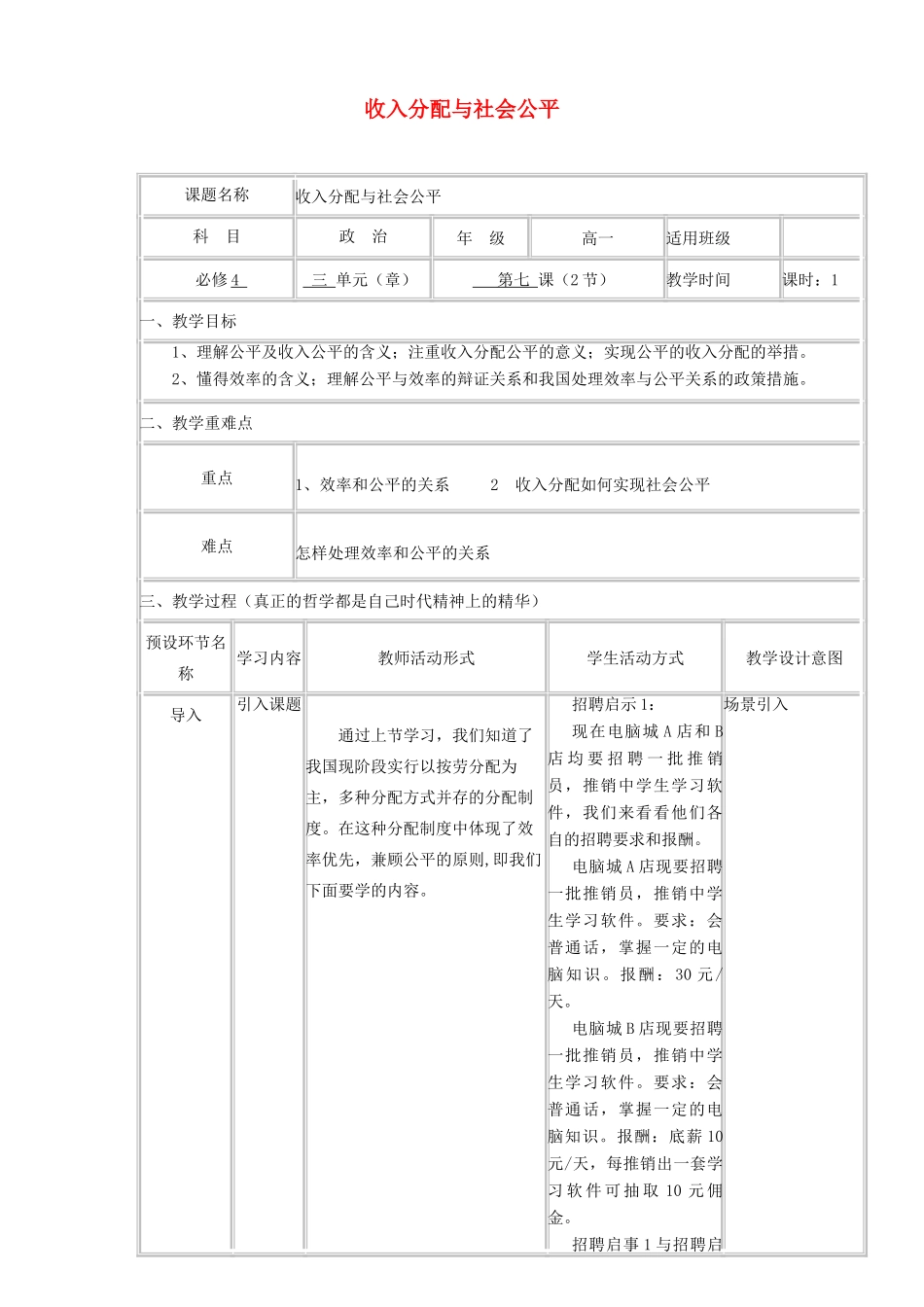 高中政治上学期第17周 收入分配与社会公平教学设计-人教版高中全册政治教案_第1页