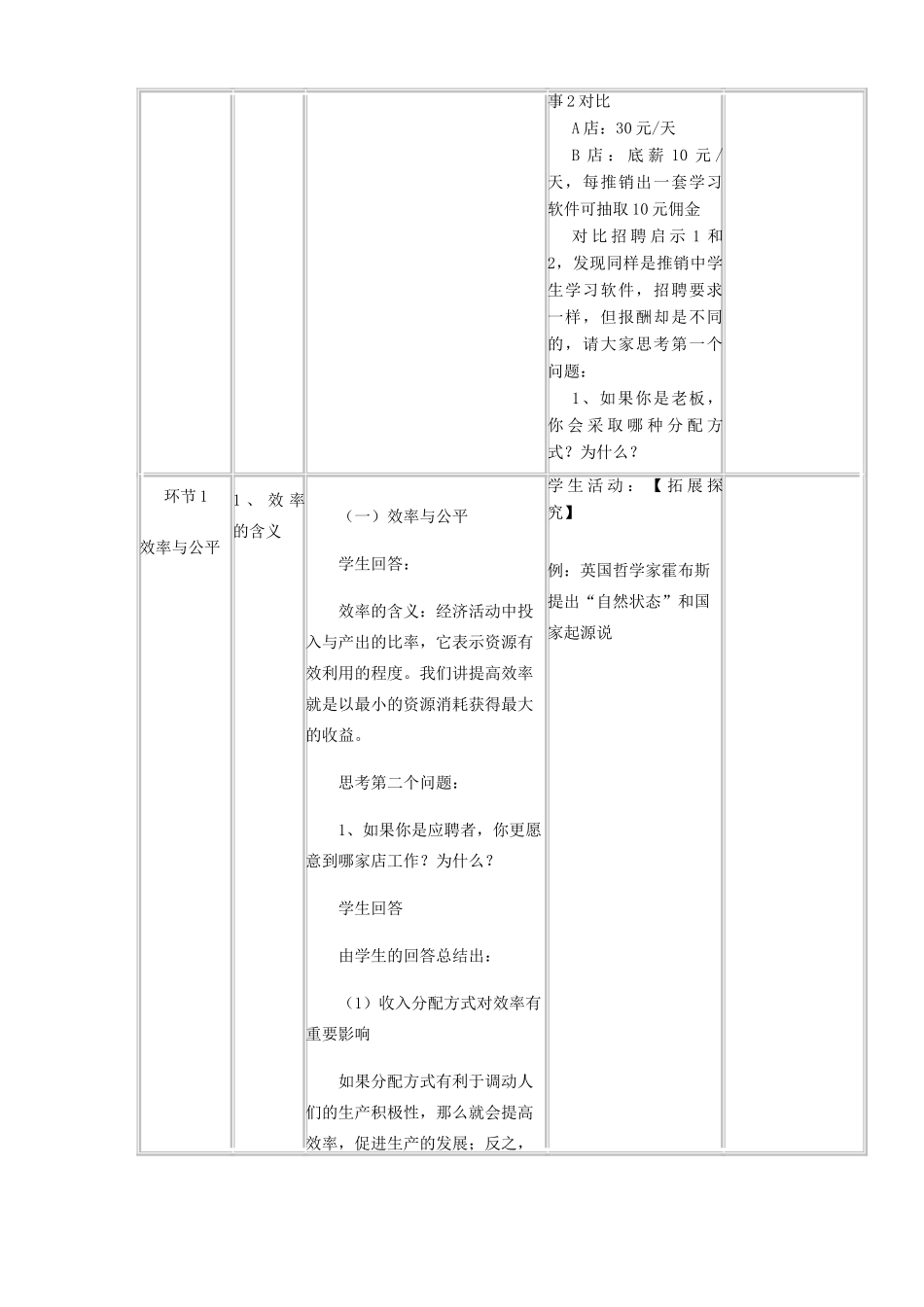 高中政治上学期第17周 收入分配与社会公平教学设计-人教版高中全册政治教案_第2页