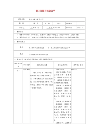 高中政治上学期第17周 收入分配与社会公平教学设计-人教版高中全册政治教案