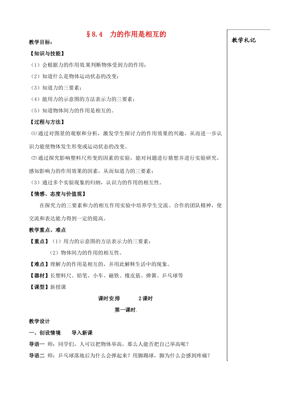 八年级物理下册《8.4 力的作用是相互的》教案 苏科版-苏科版初中八年级下册物理教案_第1页