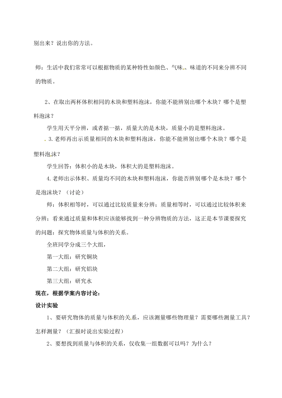 八年级物理上册《第六章 质量与密度-密度》教案 新人教版_第2页