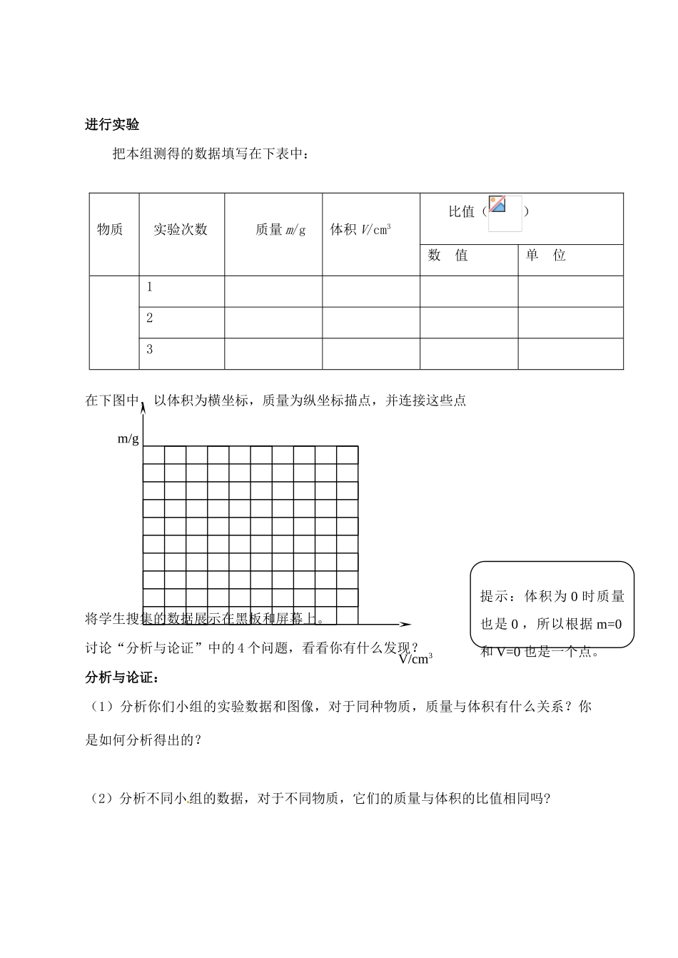 八年级物理上册《第六章 质量与密度-密度》教案 新人教版_第3页