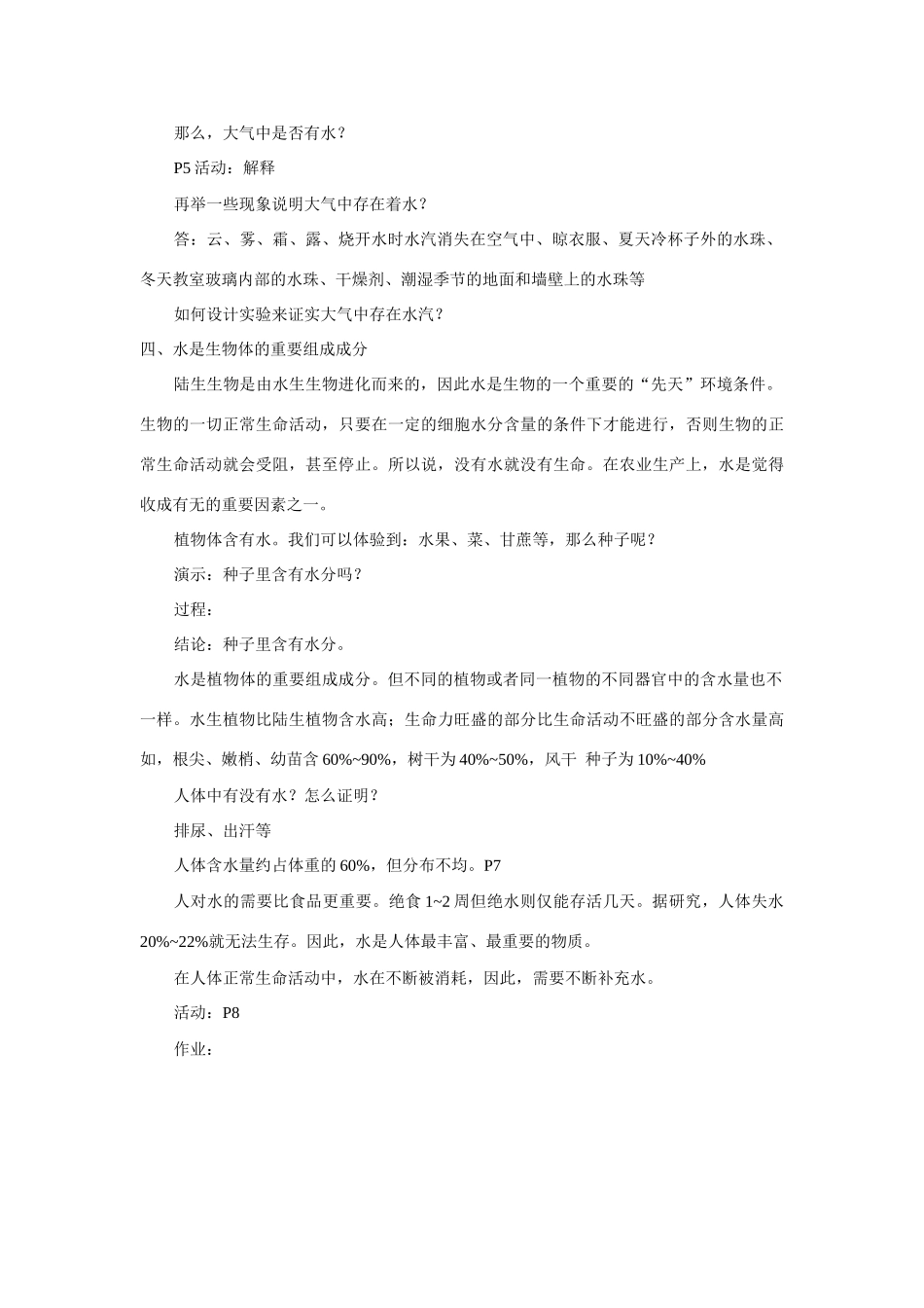 七年级科学下册 第一章 水 1.地球上的水 教案华东师大版_第3页