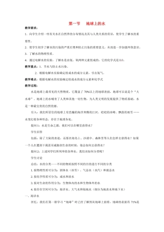 七年级科学下册 第一章 水 1.地球上的水 教案华东师大版