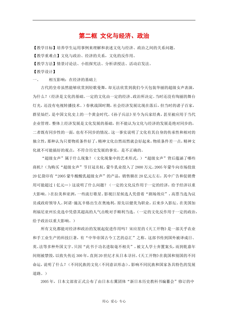 高中政治：1.1.2《文化与经济、政治》教案新人教版必修3_第1页