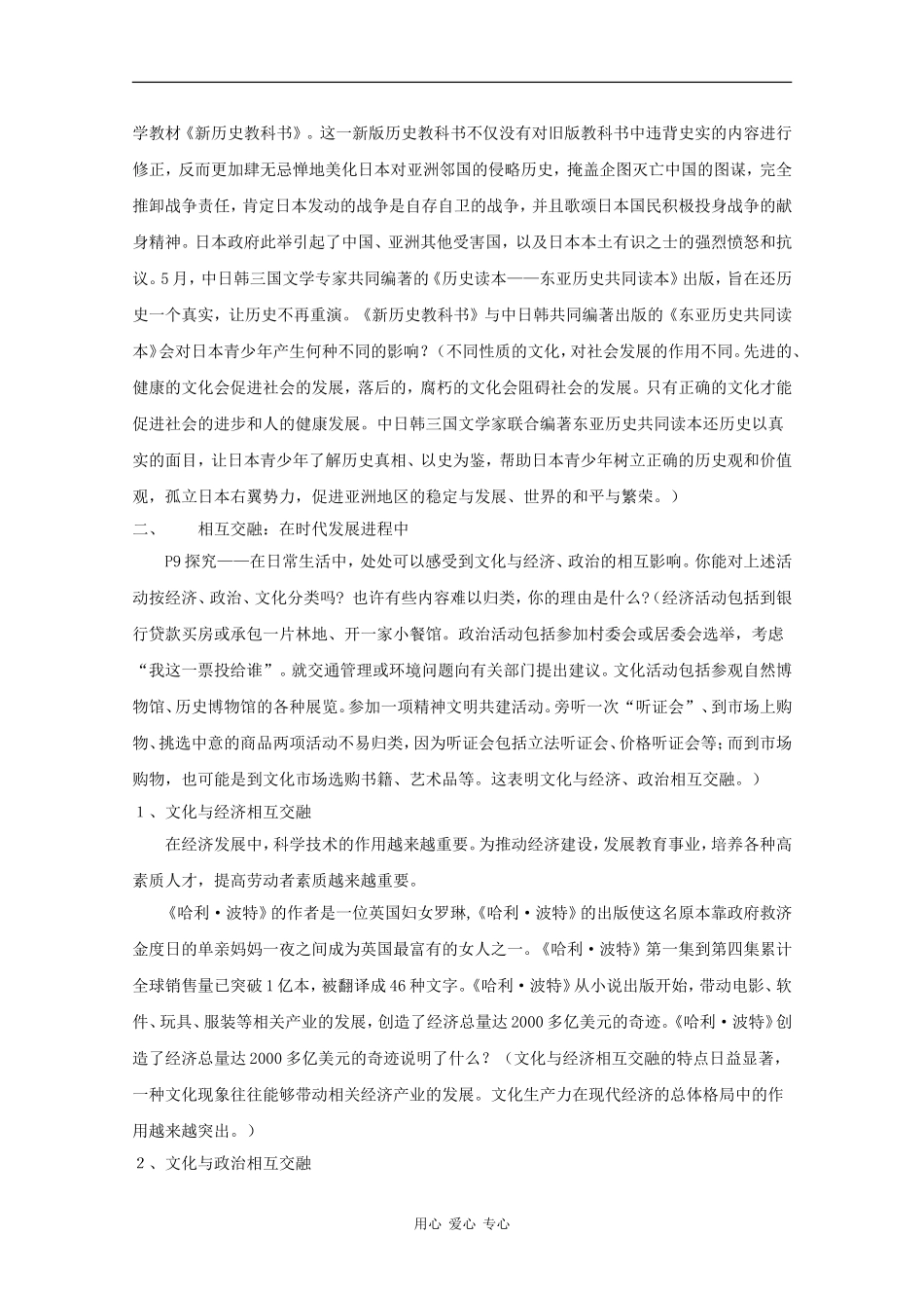 高中政治：1.1.2《文化与经济、政治》教案新人教版必修3_第2页