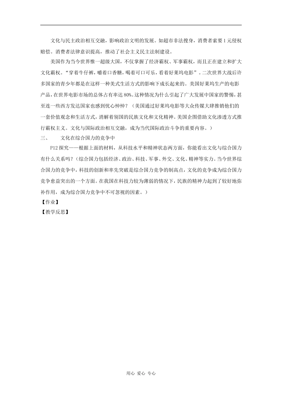 高中政治：1.1.2《文化与经济、政治》教案新人教版必修3_第3页