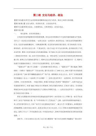 高中政治：1.1.2《文化与经济、政治》教案新人教版必修3