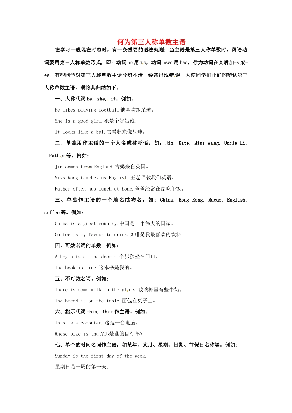 七年级英语上册 Module 3 My new school Unit 3 Language in use第三人称单数主语教案 外研版_第1页