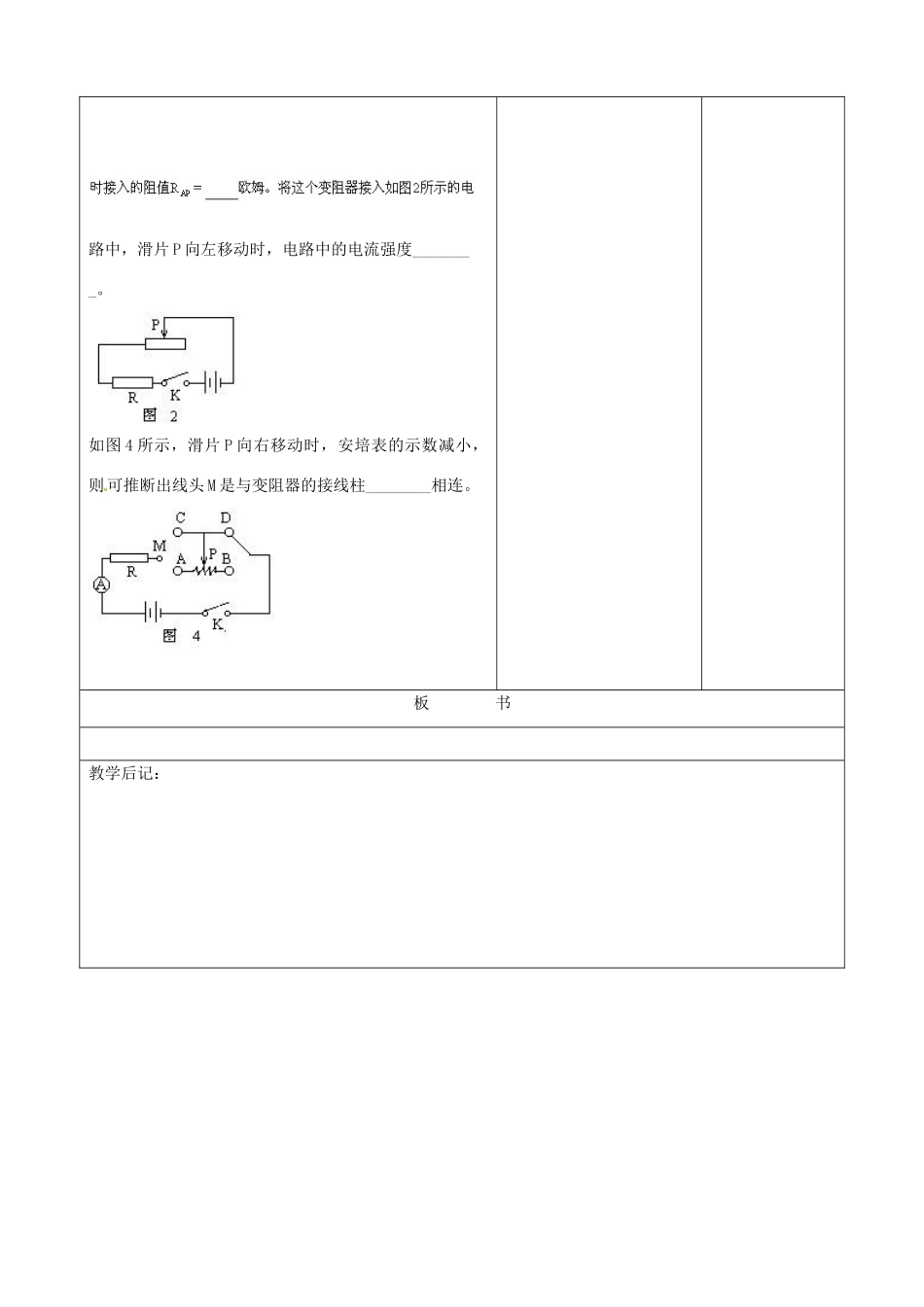 吉林省四平市第十七中学八年级物理下册《6.4 滑动变阻器》习题教案 新人教版_第2页