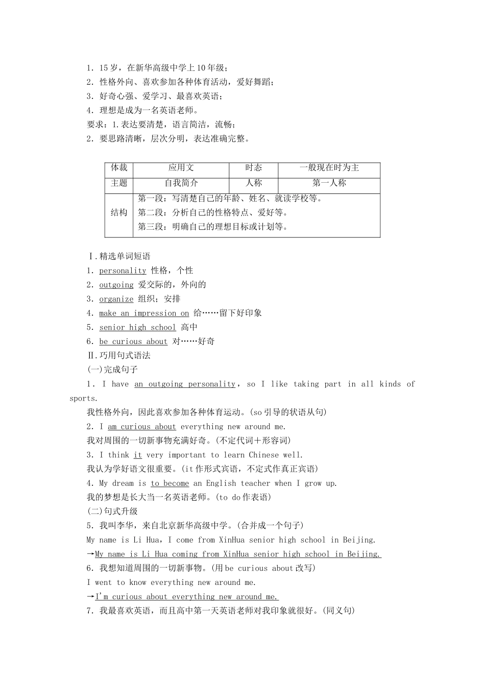 高中英语 Welcome unit Section Ⅴ Writing——写一个学生的自我画像教案（含解析）新人教版必修1-新人教版高一必修1英语教案_第2页