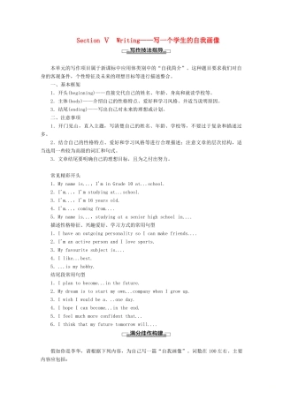 高中英语 Welcome unit Section Ⅴ Writing——写一个学生的自我画像教案（含解析）新人教版必修1-新人教版高一必修1英语教案