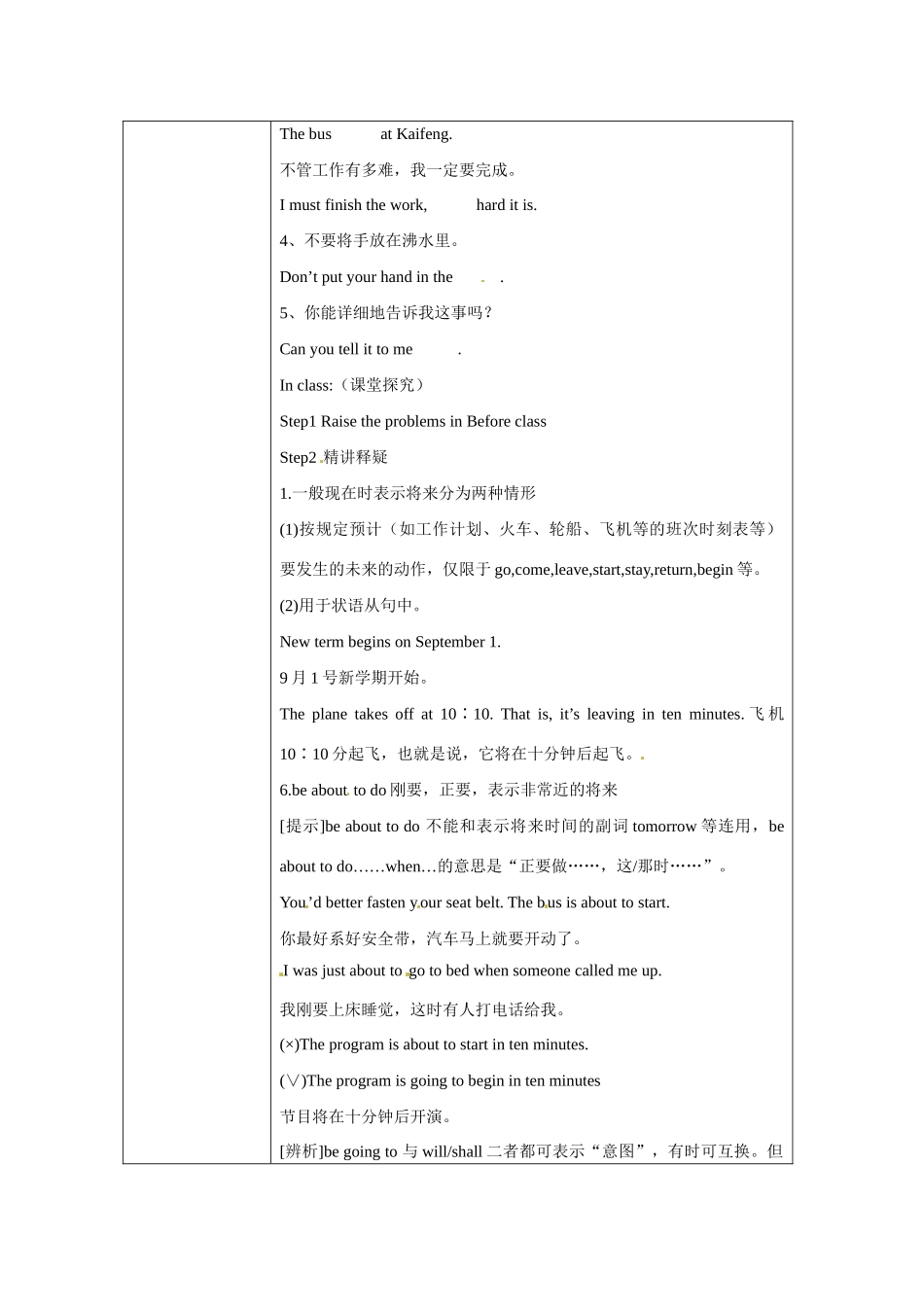 广东省德庆县孔子中学高中英语 Travel Journal  Grammar  part 2课时教案5 新人教版必修1_第2页