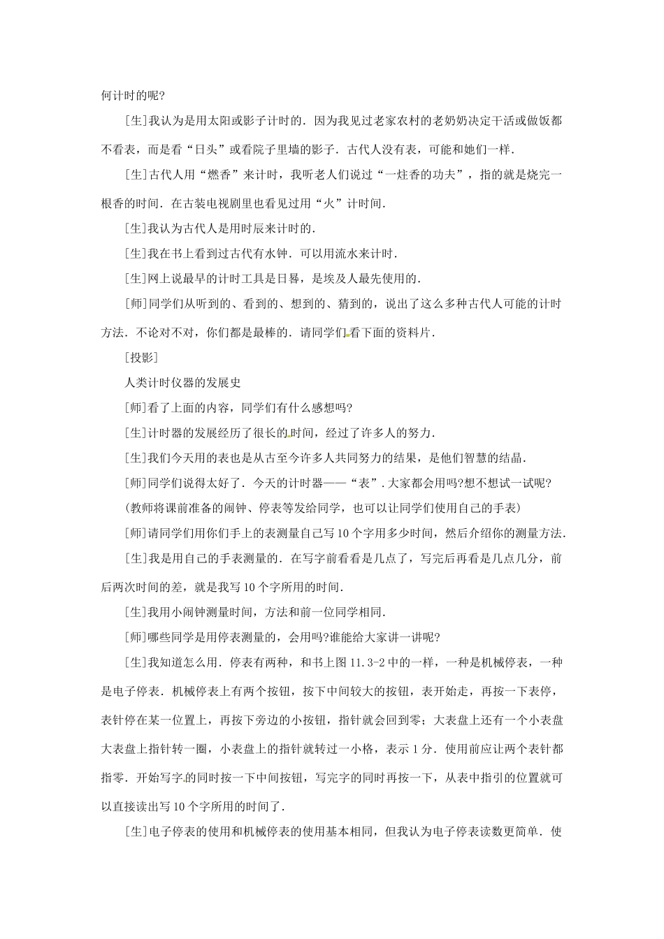 八年级物理上册 1.1 长度、时间及其测量（第1课时）教案 （新版）新人教版_第3页