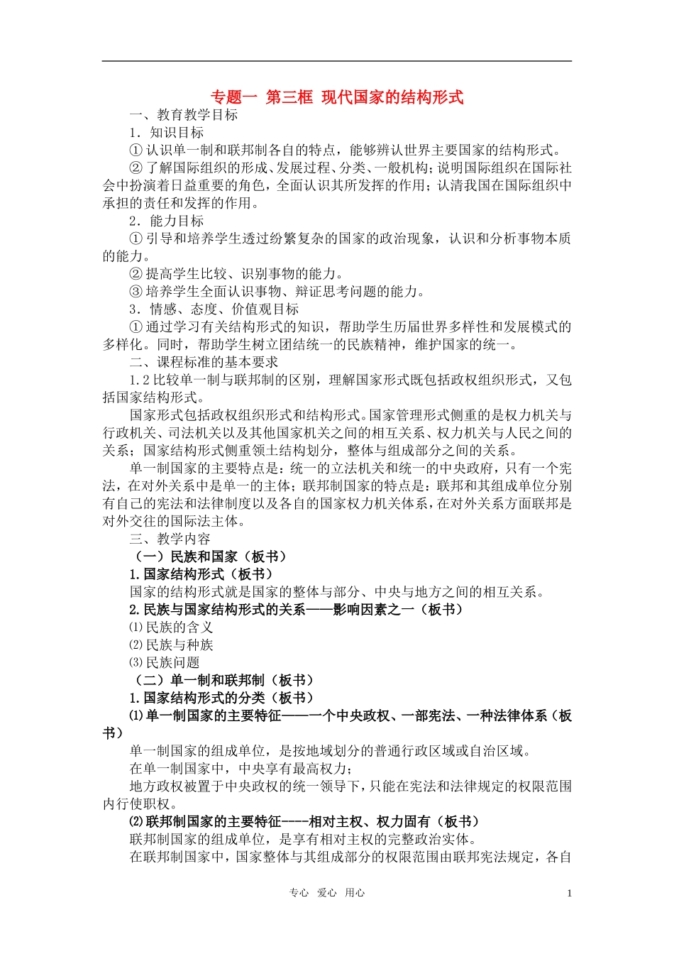 高中政治 1-3现在国家的结果形式教案 新人教版选修3_第1页