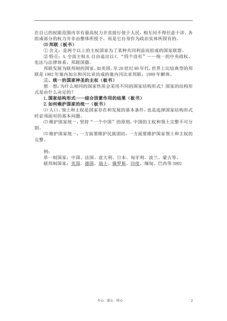 高中政治 1-3现在国家的结果形式教案 新人教版选修3_第2页
