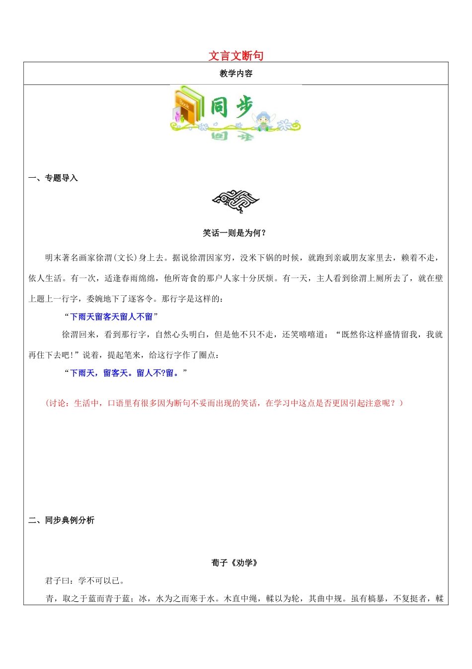 高三语文教师辅导讲义 文言文断句-人教版高三全册语文教案_第1页