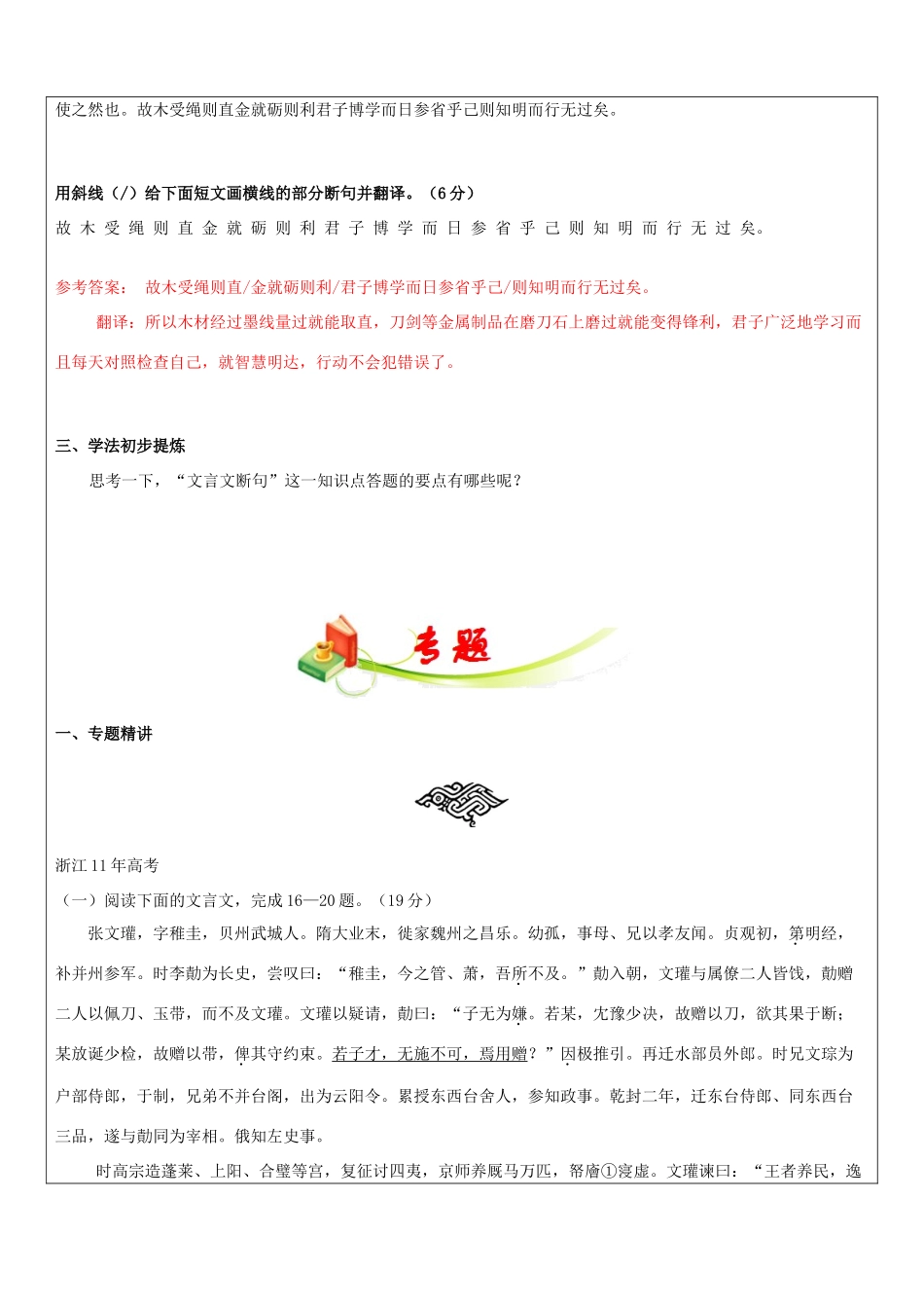 高三语文教师辅导讲义 文言文断句-人教版高三全册语文教案_第2页