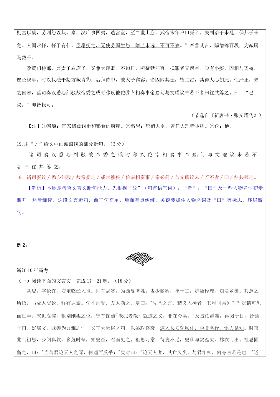 高三语文教师辅导讲义 文言文断句-人教版高三全册语文教案_第3页