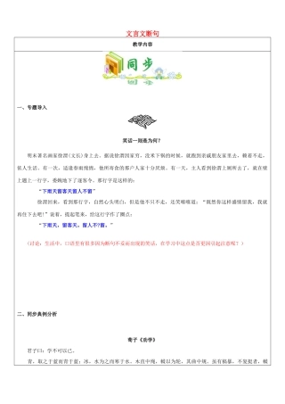 高三语文教师辅导讲义 文言文断句-人教版高三全册语文教案