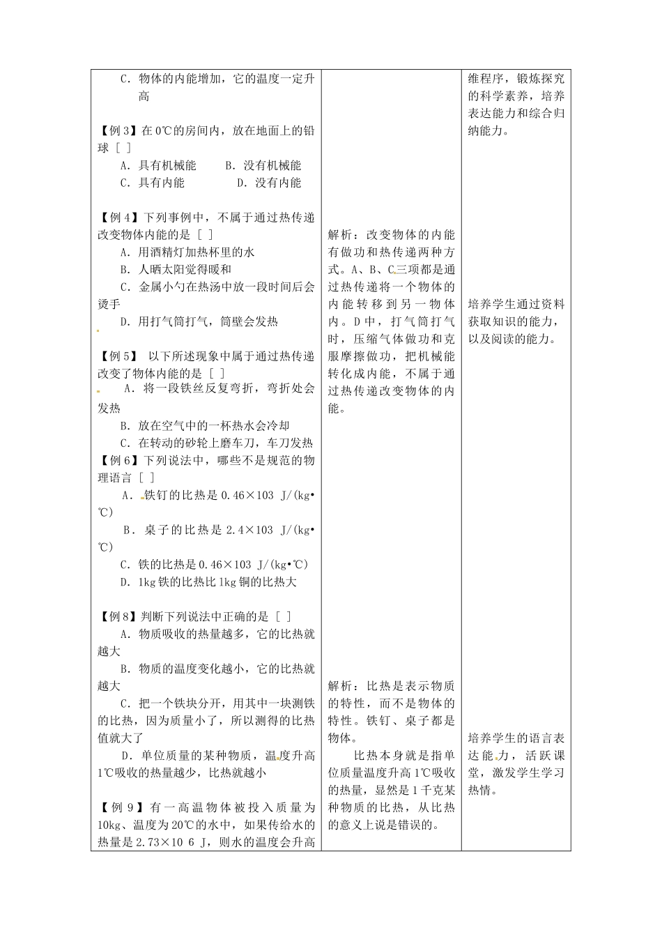 吉林省四平市第十七中学九年级物理全册《14.2 热机效率》习题教案1 （新版）新人教版_第2页