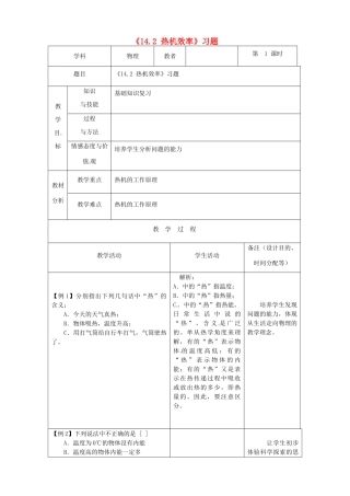 吉林省四平市第十七中学九年级物理全册《14.2 热机效率》习题教案1 （新版）新人教版