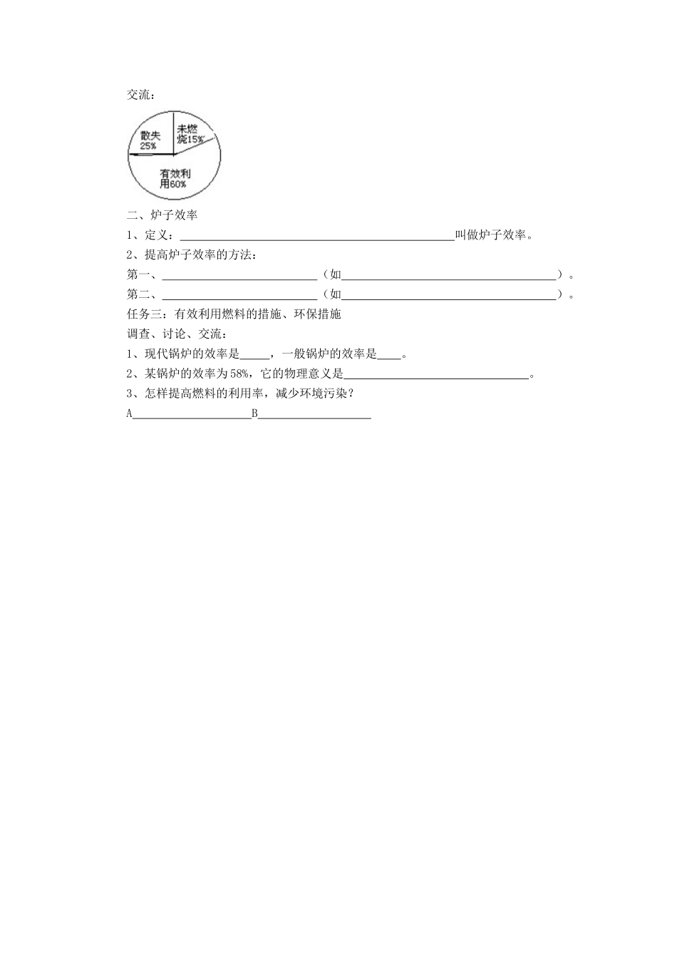 九年级物理全册 第十章 第六节 燃料的利用和环境保护教案3 （新版）北师大版_第2页