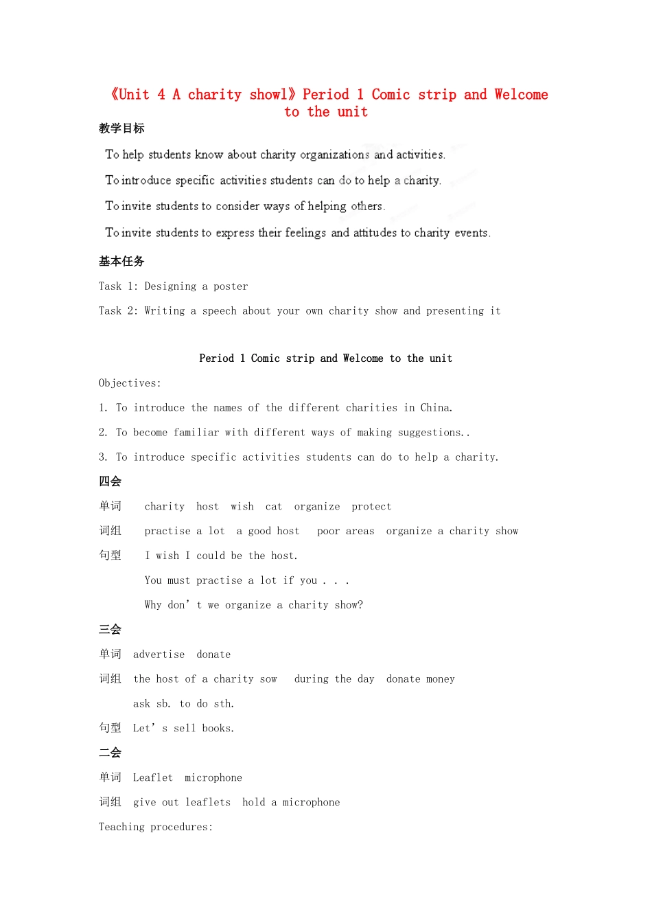 江苏省宜兴市屺亭中学八年级英语下册《Unit 4 A charity showl》Period 1 Comic strip and Welcome to the unit教案 牛津版_第1页