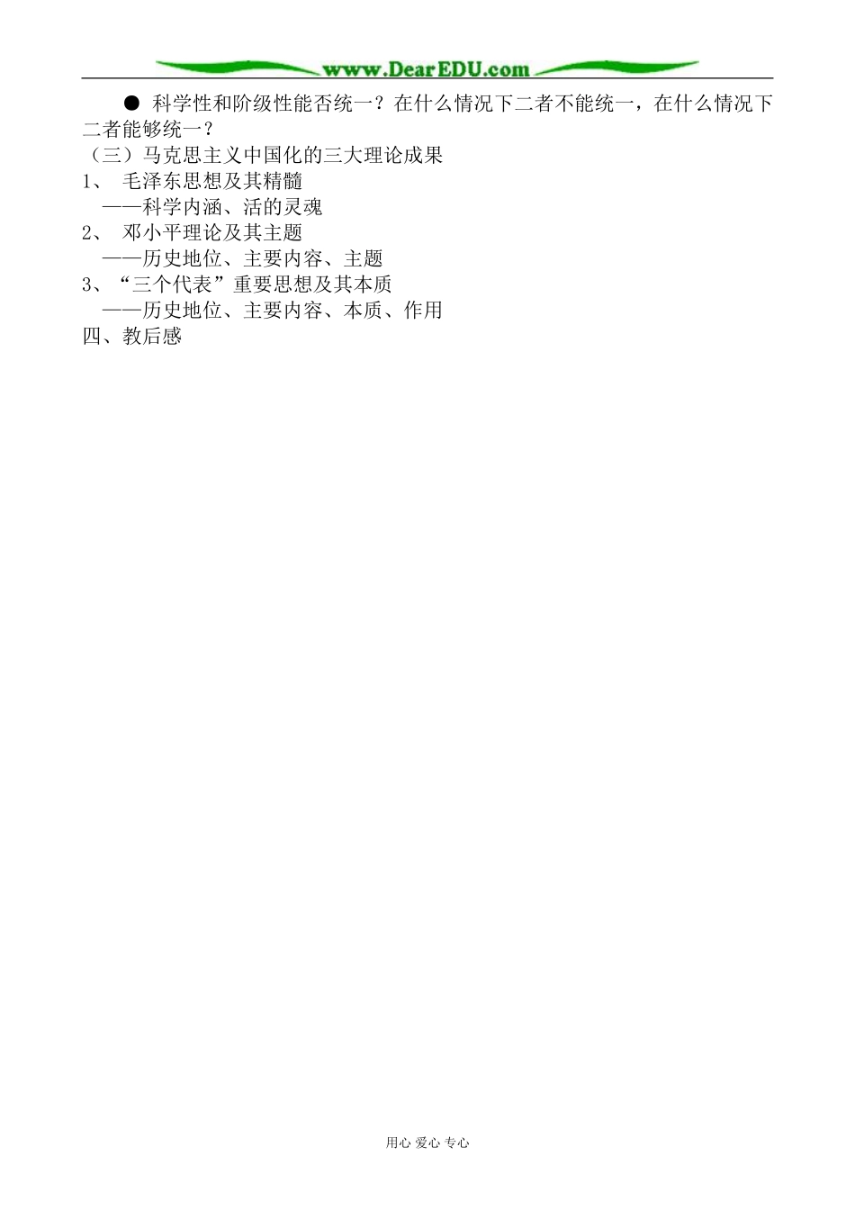 高中政治时代精神的精华 哲学史上的伟大变革教案 新课标 人教版 必修4_第2页