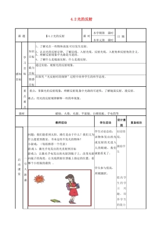 山东省邹平县实验中学八年级物理上册 4.2 光的反射教案 （新版）新人教版