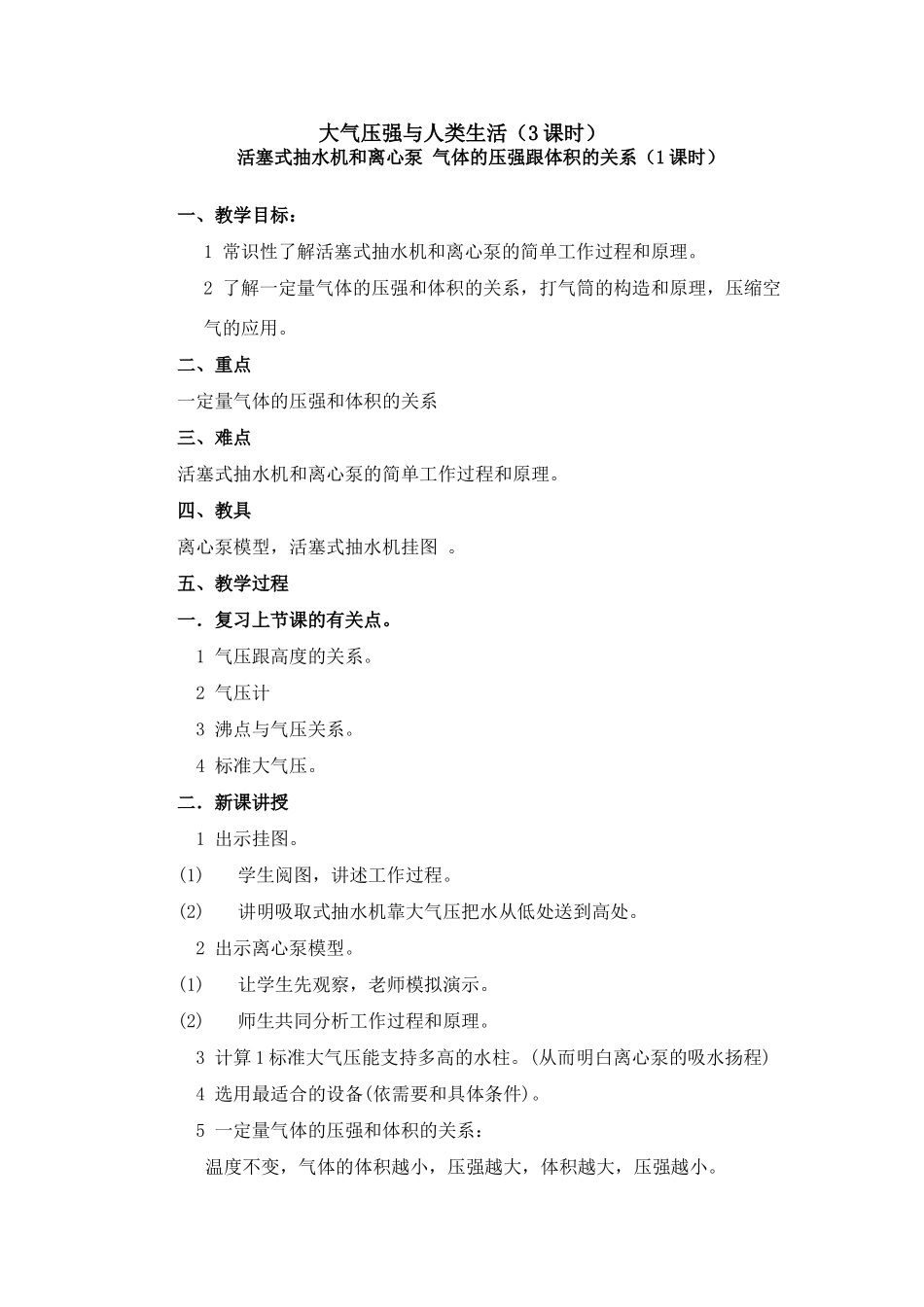 九年级物理下册大气压强与人类生活3沪粤版_第1页