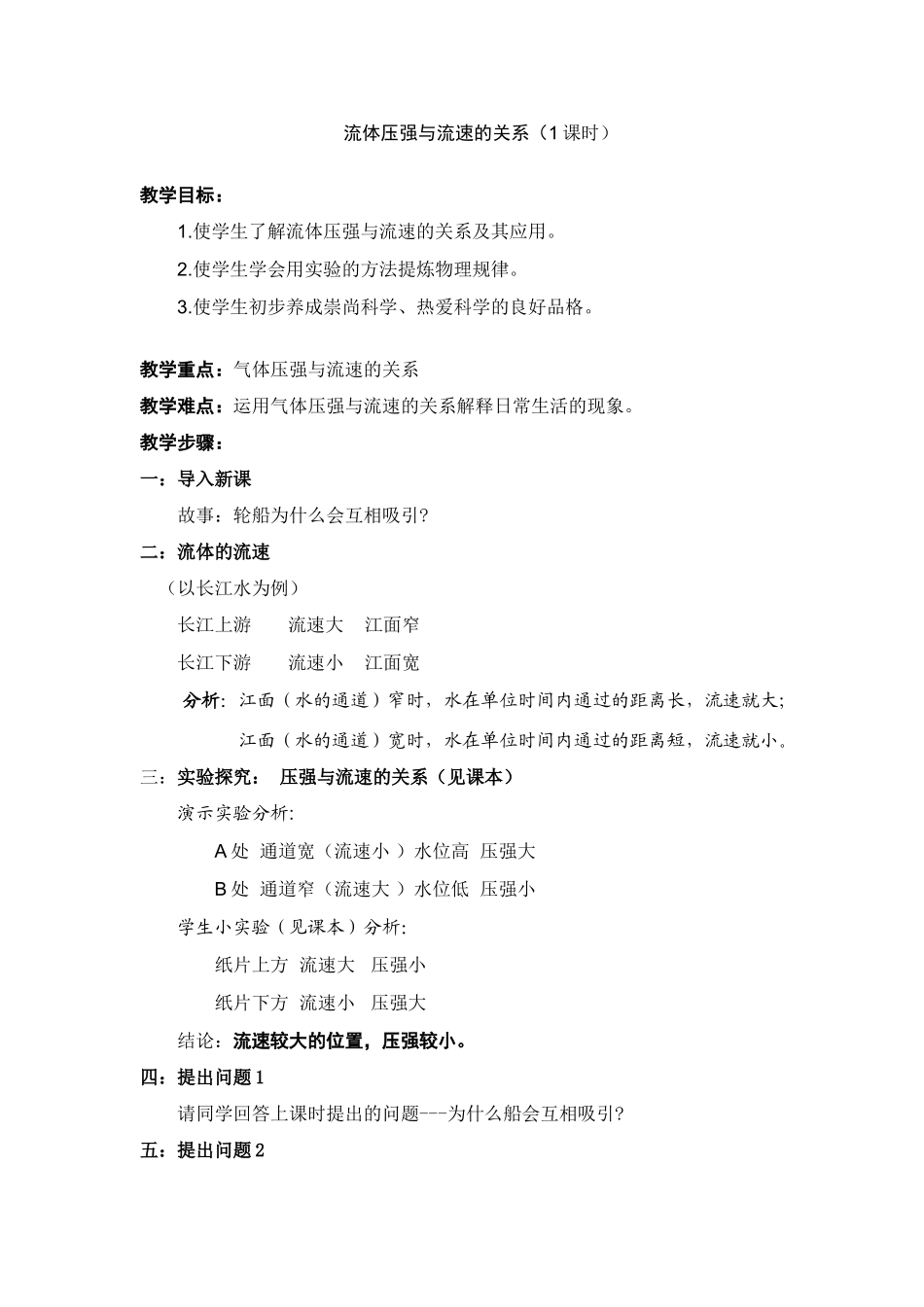 九年级物理下册大气压强与人类生活3沪粤版_第3页
