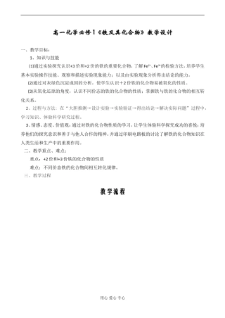 高一化学必修1《铁及其化合物》教学设计2