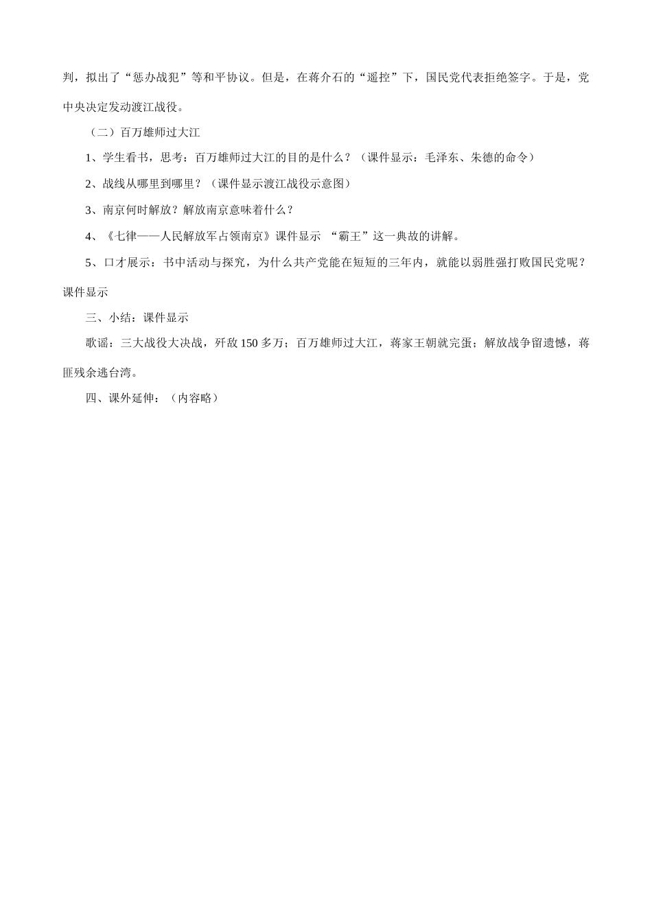 八年级历史人教版第18课 战略大决战1_第3页