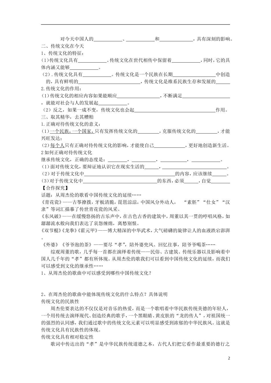 高中政治 《传统文化的继承》教案4 新人教版必修3_第2页