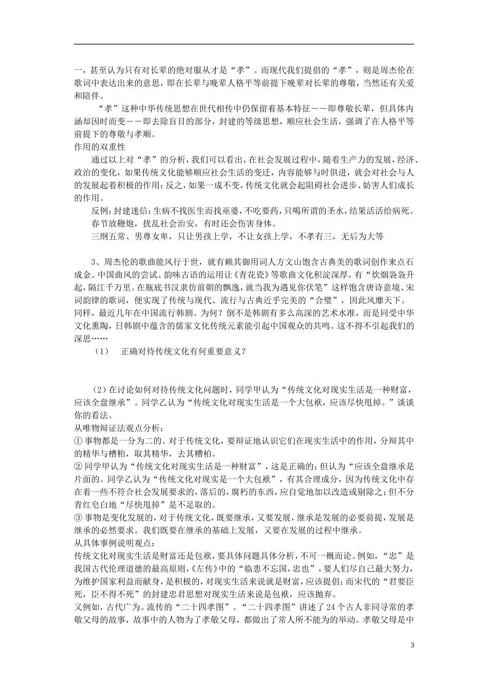 高中政治 《传统文化的继承》教案4 新人教版必修3_第3页