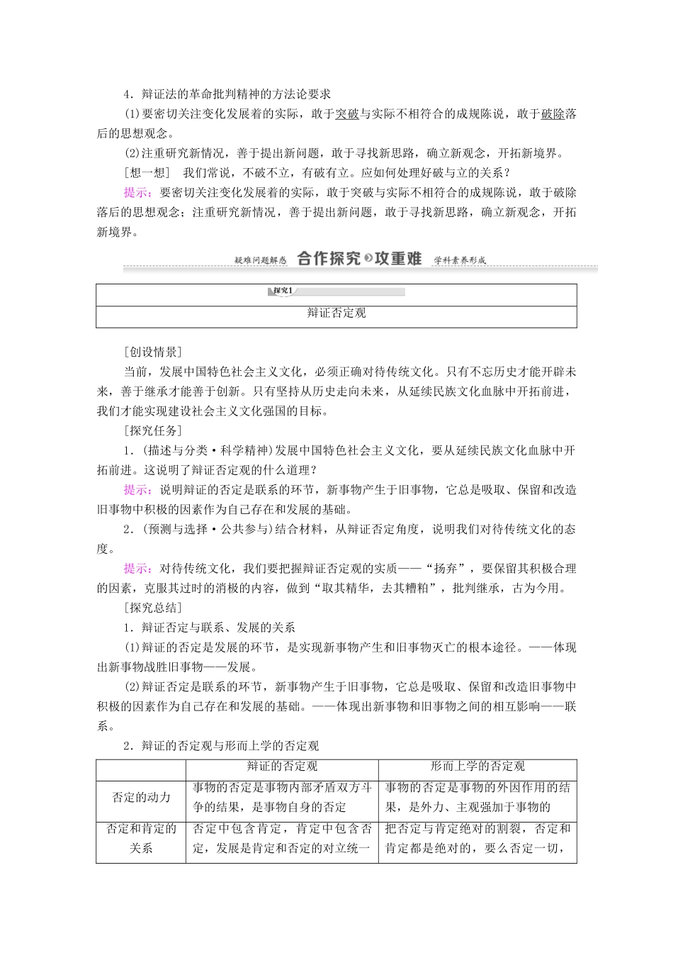 高中政治 第3单元 唯物辩证法的联系观 第10课 创新意识与社会进步 第1框 树立创新意识是唯物辩证法的要求教案 新人教版必修4-新人教版高中必修4政治教案_第2页