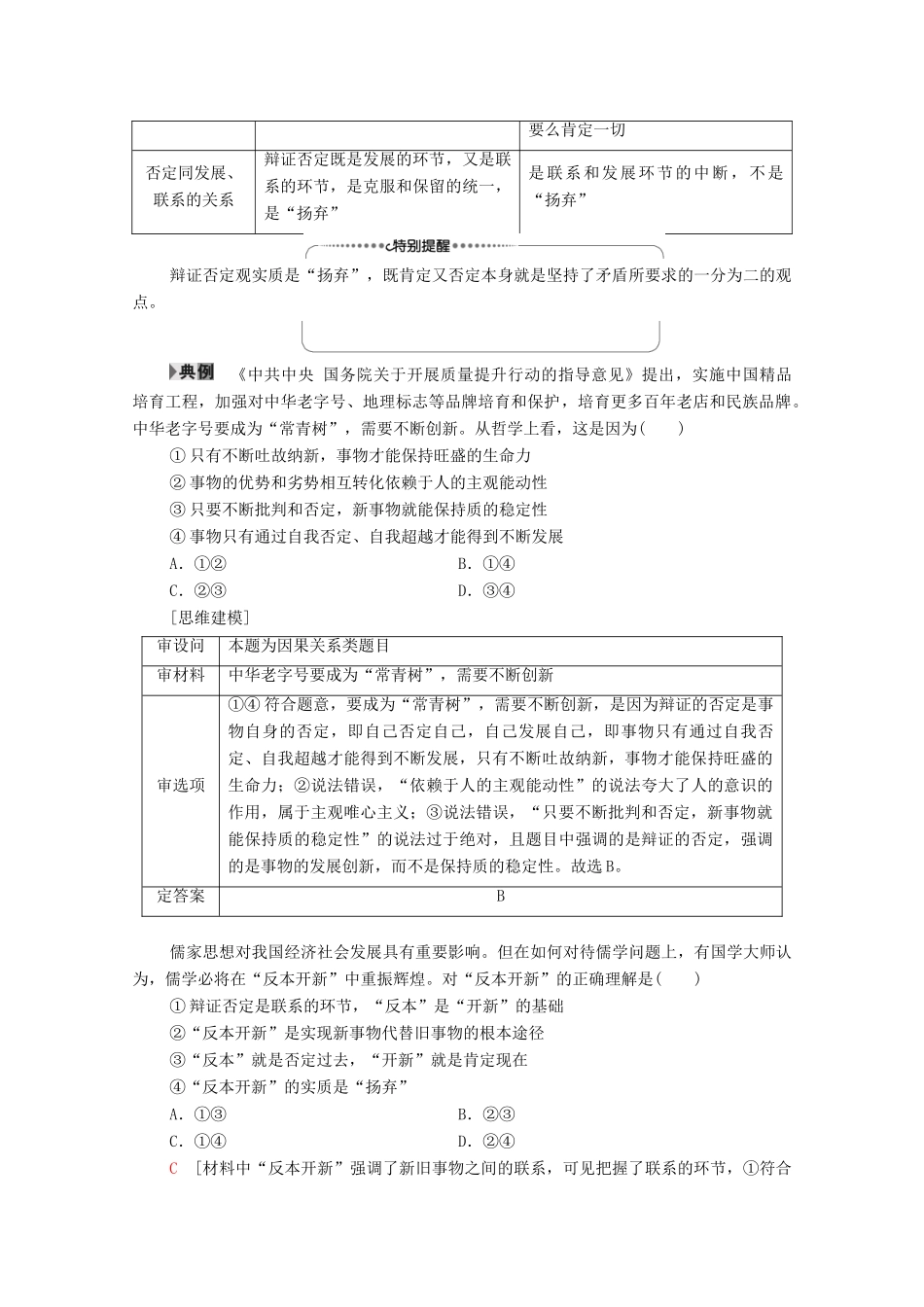 高中政治 第3单元 唯物辩证法的联系观 第10课 创新意识与社会进步 第1框 树立创新意识是唯物辩证法的要求教案 新人教版必修4-新人教版高中必修4政治教案_第3页