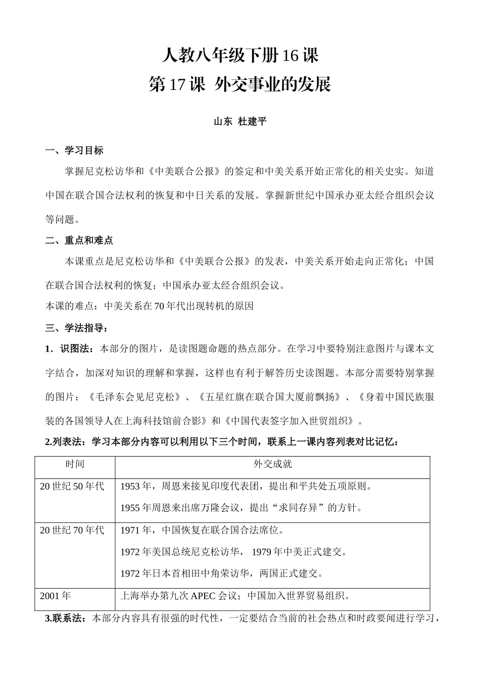 外交事业的发展学案_第1页
