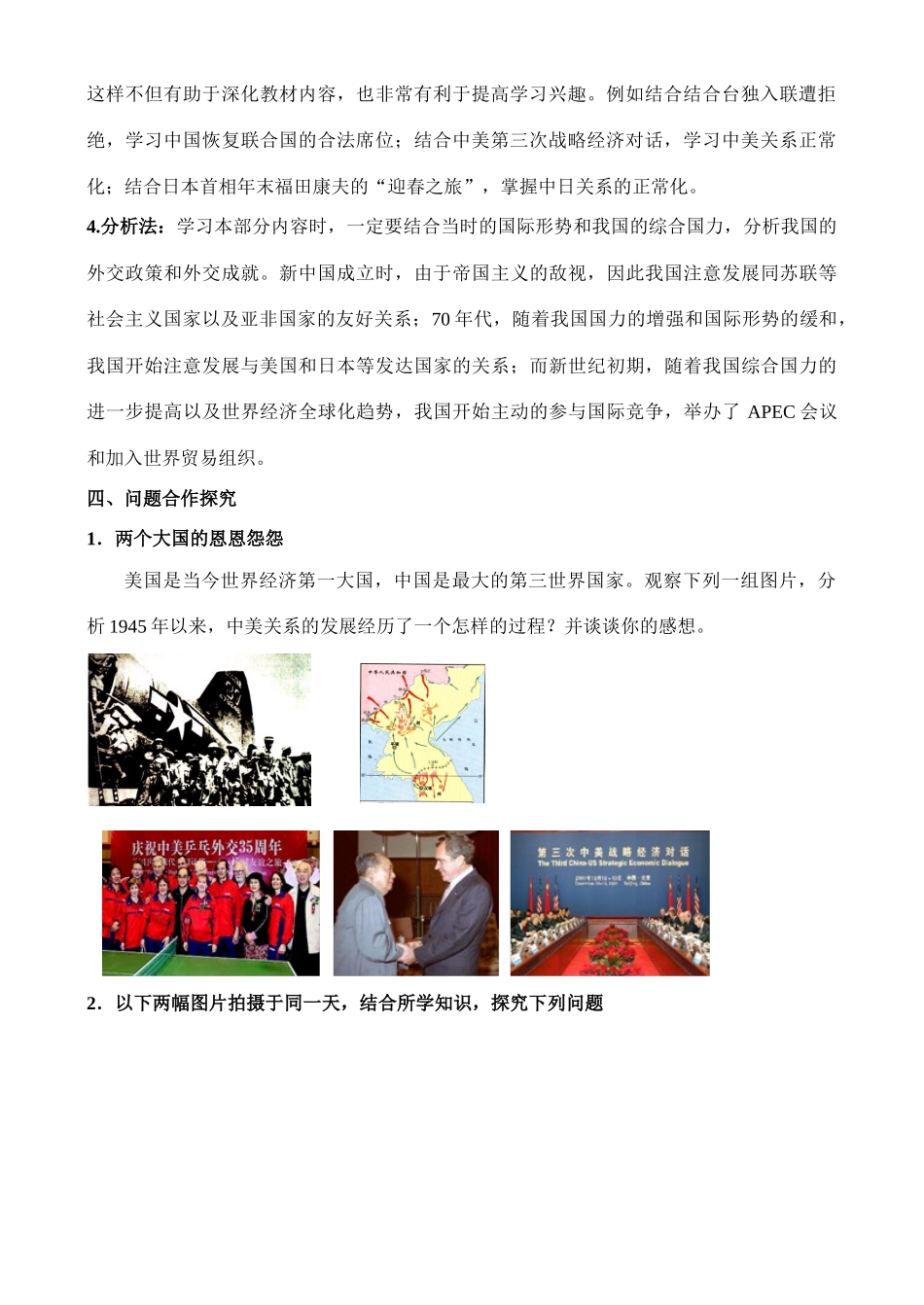 外交事业的发展学案_第2页