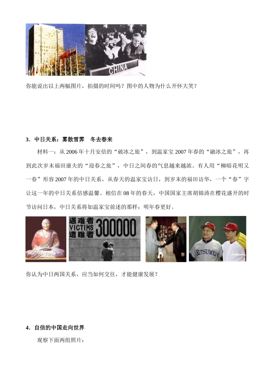 外交事业的发展学案_第3页
