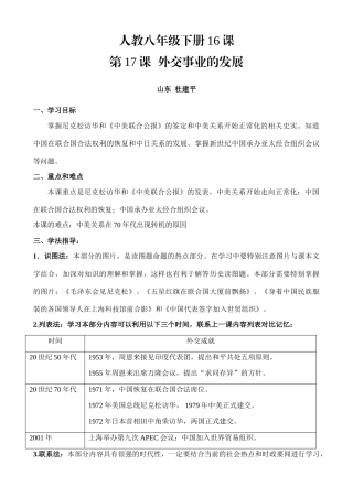 外交事业的发展学案