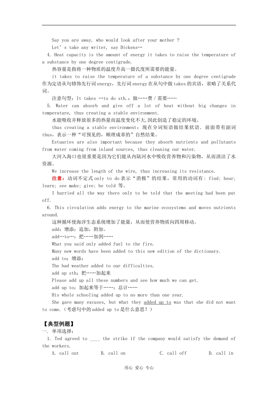 高二英语Unit 13—The Water Planet（I）人教版知识精讲_第3页