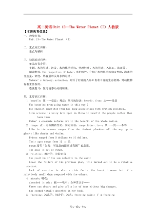 高二英语Unit 13—The Water Planet（I）人教版知识精讲