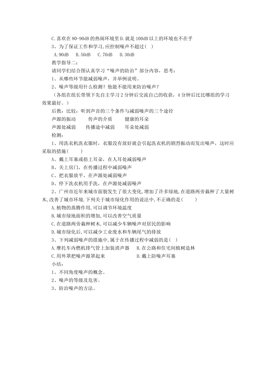 八年级物理上册 第四章 第三节 噪声与环保教案2 （新版）北师大版_第2页