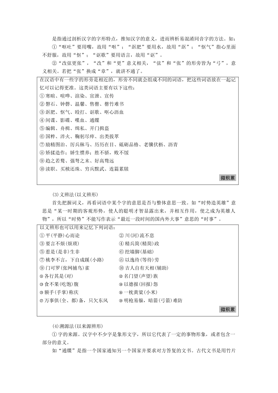 高考语文一轮复习 第一章 语言文字的运用 专题一 字音与字形 核心突破二 Ⅱ字形讲义-人教版高三全册语文教案_第3页