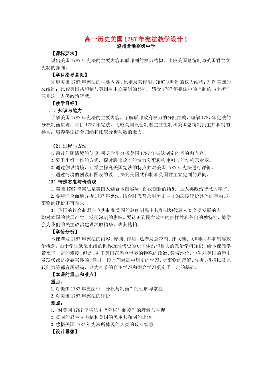 高一历史美国1787年宪法教学设计1_第1页