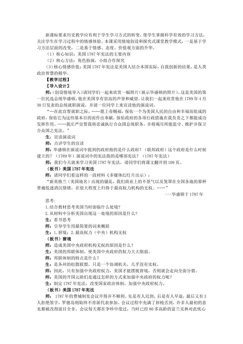 高一历史美国1787年宪法教学设计1_第2页
