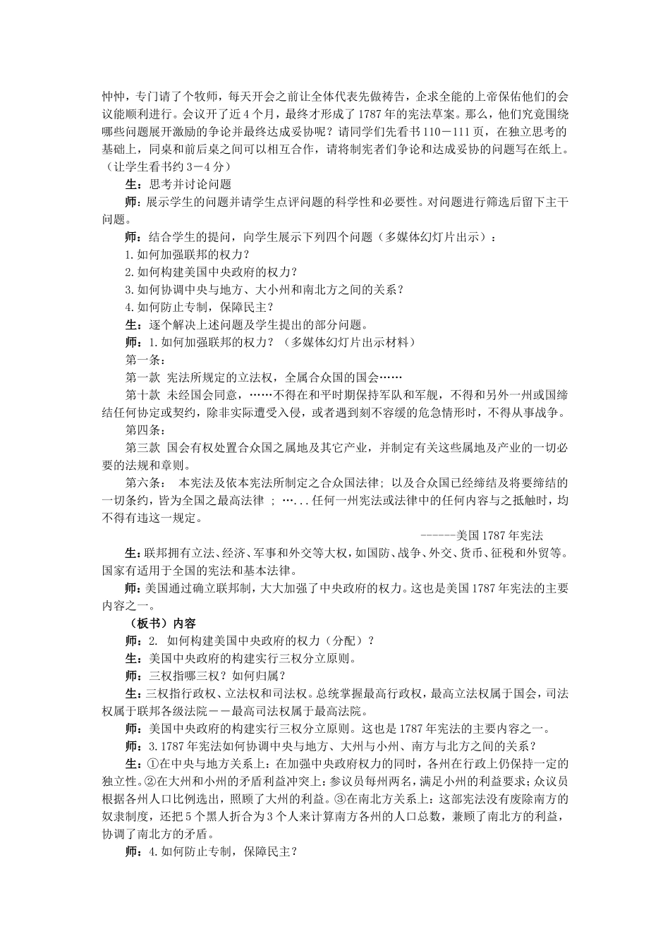 高一历史美国1787年宪法教学设计1_第3页